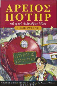 Harry Potter and the Philosopher's Stone (Book 1): Ancient Greek Edition