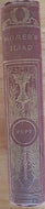The Iliad of Homer 'Chandos Classics'